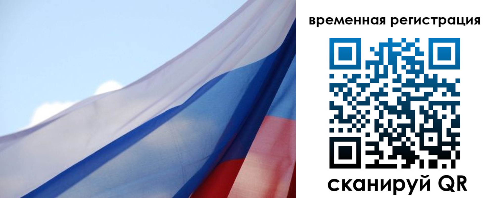 временная регистрация для школы в Родниках